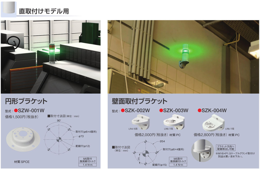 シグナルタワー 積層信号灯 LRシリーズ オプションパーツ | パトライト | MISUMI-VONA【ミスミ】