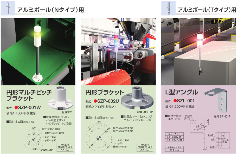 シグナルタワー 積層信号灯 LRシリーズ オプションパーツ | パトライト | MISUMI-VONA【ミスミ】