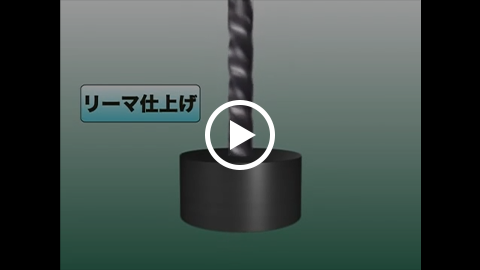 動画：【栄工舎】超硬リーマ シリーズ 製品紹介