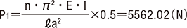 座屈荷重 数式1