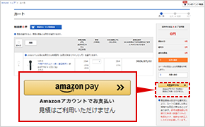 Amazon Payのボタンをクリック