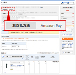 お支払方法がAmazon Payになっているか確認