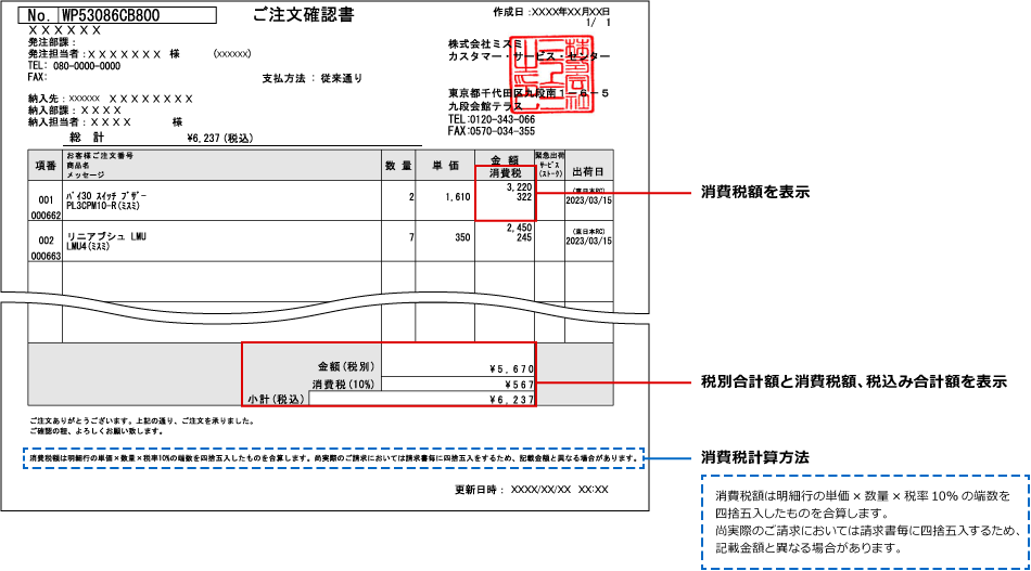 注文確認書への記載例