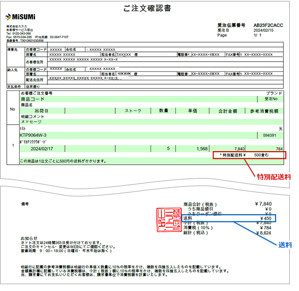 よくある質問 | 各種書面で送料はどのように表示されますか？（見積書 ...