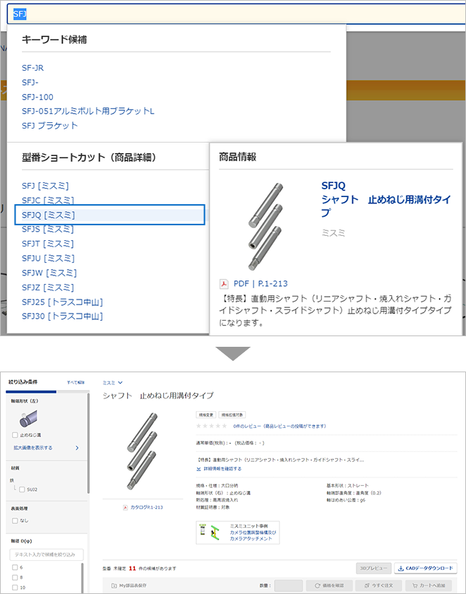 操作方法 | 商品の名称・型番から検索する | ご利用ガイド | MISUMI(ミスミ)