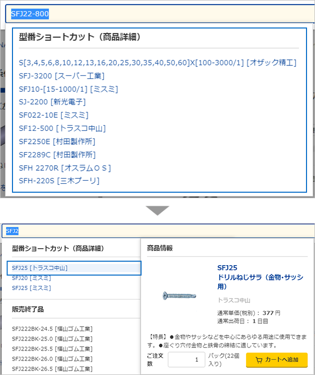 操作方法 | 商品の名称・型番から検索する | ご利用ガイド | MISUMI(ミスミ)