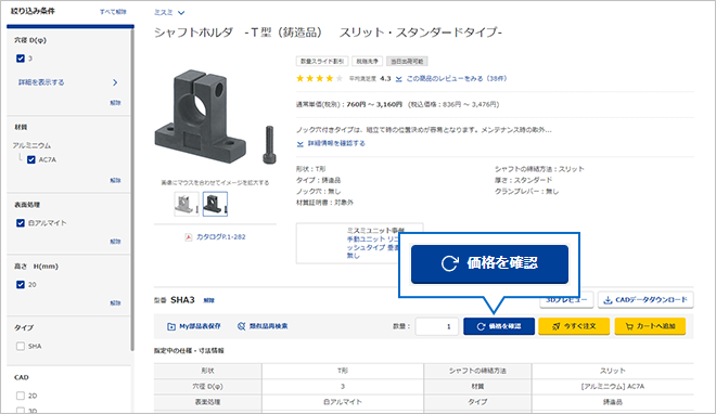 操作方法 | 価格・出荷日を確認する | ご利用ガイド | MISUMI(ミスミ)