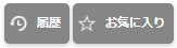 各種操作ボタン