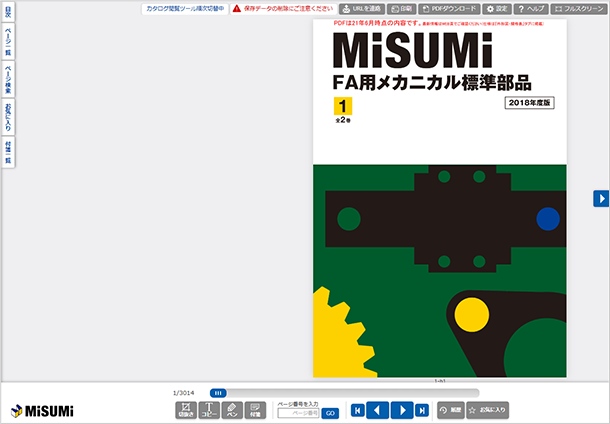 ページめくり