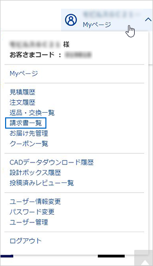MISUMIサイトトップ（右上）の「請求書一覧」メニュー箇所