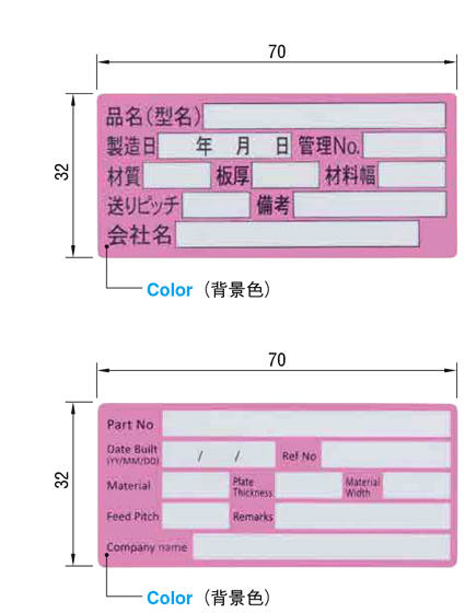 金型ネームシール 