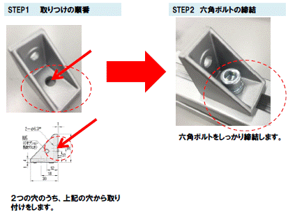 ５シリーズ（溝幅６ｍｍ） －１列溝用－ 突起付反転ブラケット 関連画像1_取付け方法