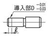 【クリーン洗浄品】位置決めピン　大頭テーパタイプ－テーパ角度指定・公差選択・圧入－:関連画像
