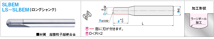 超硬直刃ボールエンドミル 2枚刃/ラージボール | ミスミ | MISUMI-VONA 