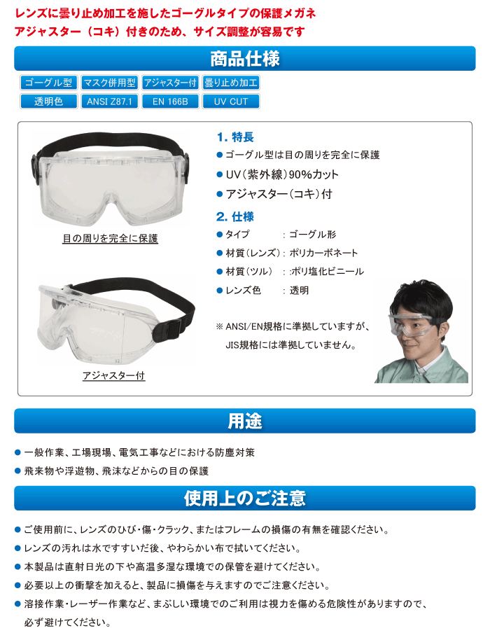 保護メガネ（ゴーグル型）アジャスター付 | ミスミ | MISUMI-VONA【ミスミ】