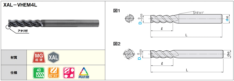 XALシリーズ超硬不等リード不等分割スクエアエンドミル 4枚刃/4Dタイプ | ミスミ | MISUMI(ミスミ)