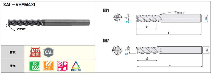 XALシリーズ超硬不等リード不等分割スクエアエンドミル 4枚刃/5Dタイプ | ミスミ | MISUMI(ミスミ)