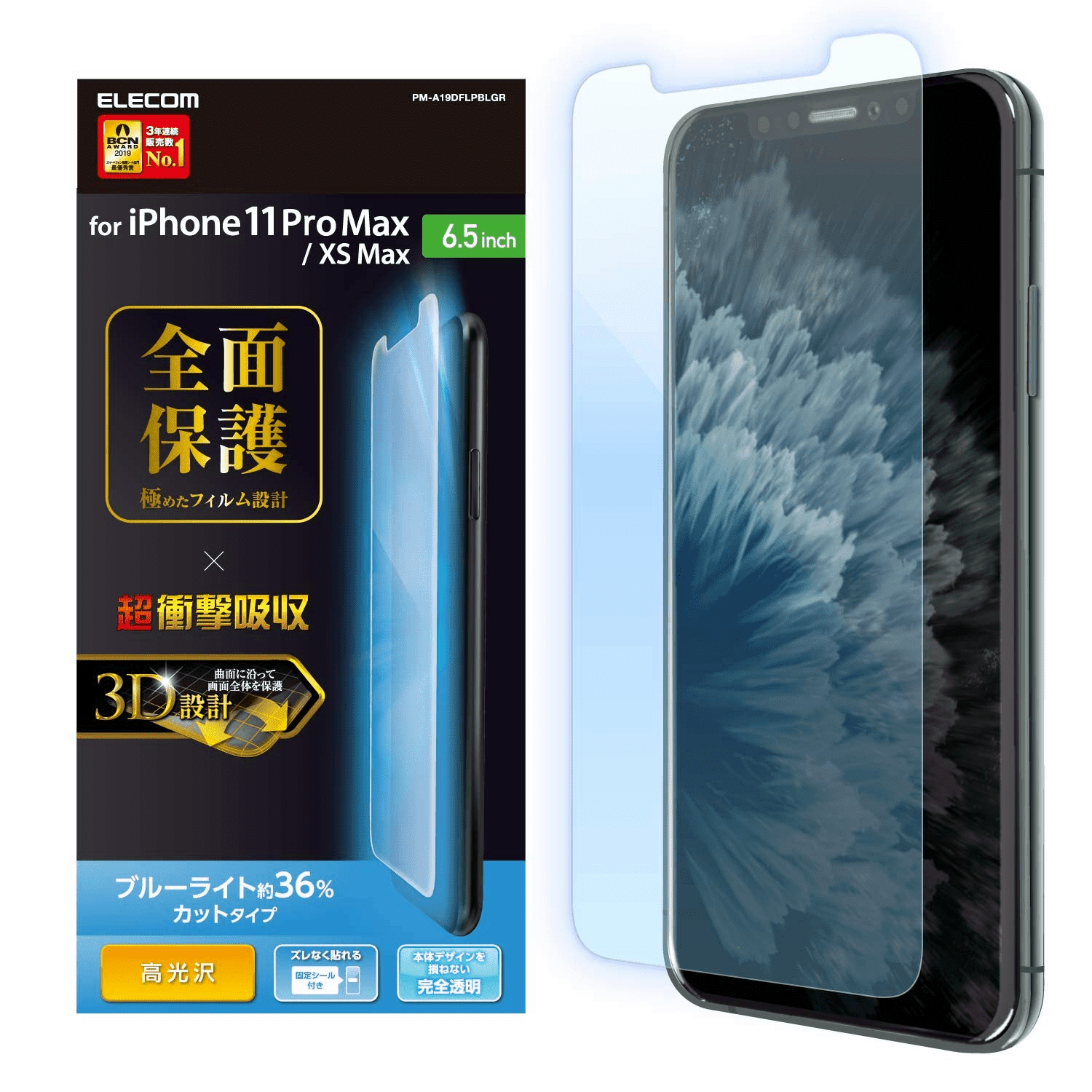 Pm A19dflpgrbk Iphone 11 Pro Max ﾌﾙｶﾊﾞｰﾌｨﾙﾑ 衝撃吸収 防指紋 ﾌﾞﾗｯｸ エレコム Misumi Vona ミスミ