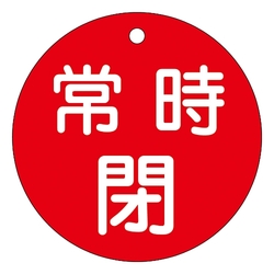 バルブ開閉札 常時閉 154シリーズ アズワン Misumi ミスミ