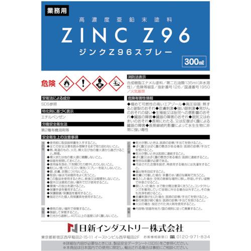 高濃度亜鉛末塗料 ジンクz96 スプレータイプ 日新インダストリー Misumi Vona ミスミ