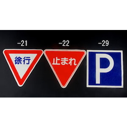 7x6mm 路面道路標識 徐行 止まれ ｐ エスコ Misumi Vona ミスミ