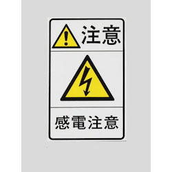 24x28mm 安全標識ステッカー 電気危険マーク エスコ Misumi Vona ミスミ