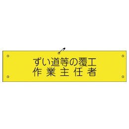 グリーンクロス ビニール腕章132 ずい道等の覆工作業主任者 グリーンクロス Misumi Vona ミスミ