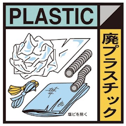 グリーンクロス 産業廃棄物標識 Gshー 廃プラスチック グリーンクロス Misumi Vona ミスミ