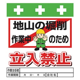 Showa 単管シート ワンタッチ取付標識 イラスト版 足場組立解体作業中のため立入禁止 昭和商会 Misumi Vona ミスミ