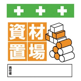 Showa 単管シート ワンタッチ取付標識 イラスト版 リスクアセスメントで安全作業 昭和商会 Misumi Vona ミスミ