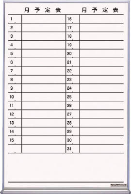 ホワイトボード ホーロー 月行事横罫 FB-32MWNC | コクヨ | MISUMI(ミスミ)