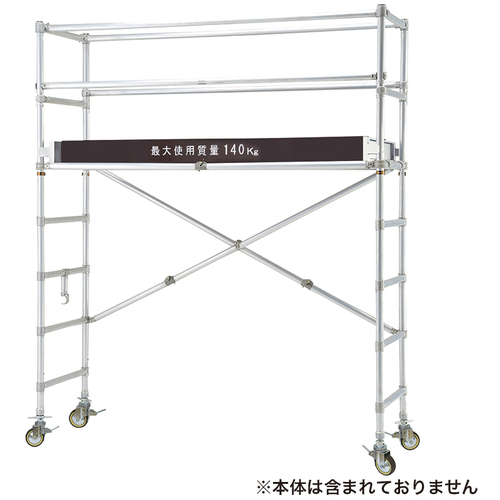 移動式足場SNP型用手すりセット 画像