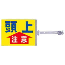 つくし工房の安全掲示板 | MISUMI-VONA【ミスミ】