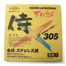 RA-305AZ-10P | トーケン 切断砥石サムライ305mm (10枚入) | トーケン