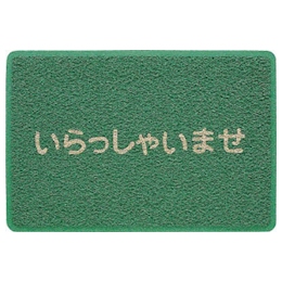 コンドル (屋内用マット)ロンハードマットNP-100 #15 緑 | 山崎産業 