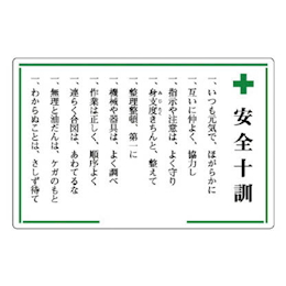 安全・心得標識 | 日本緑十字社 | MISUMI-VONA【ミスミ】