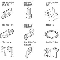 フリーストップ扉 リブラ20Hシンクロ 部品セット