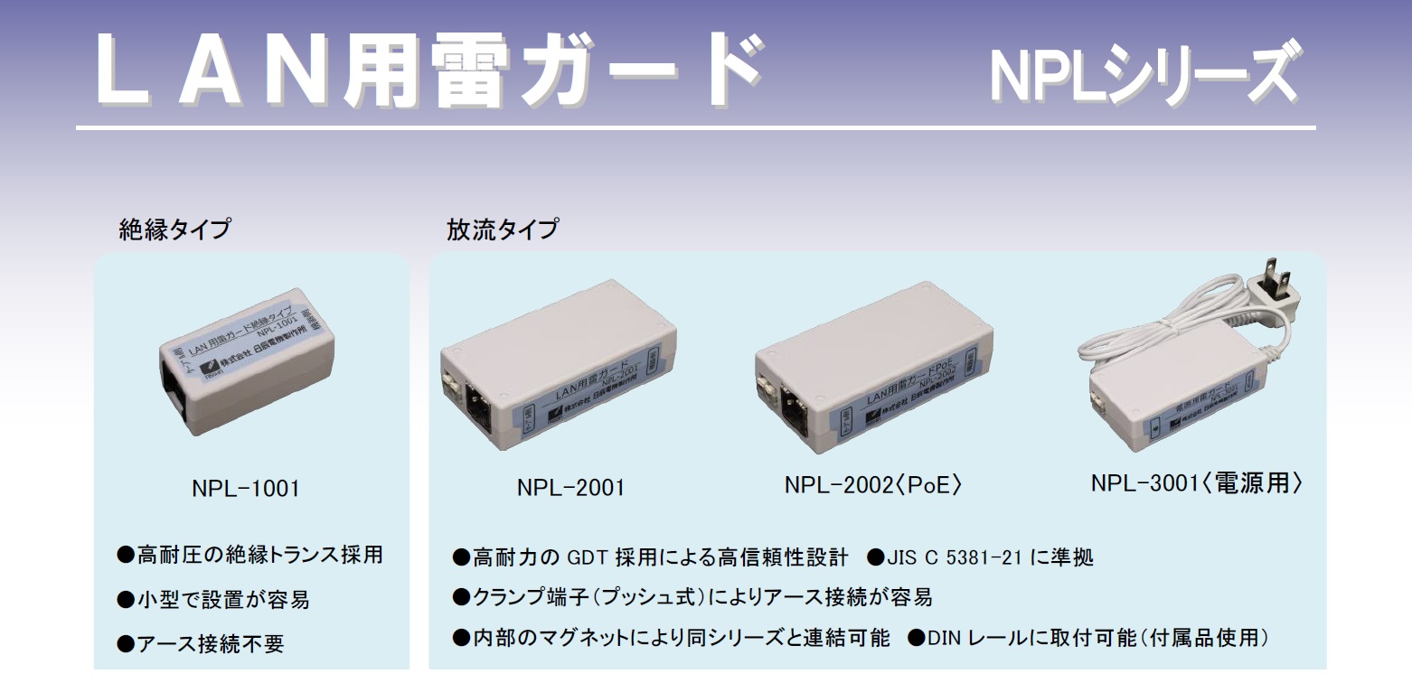 型番 LAN用雷ガード NPL-3001 日辰電機製作所 MISUMI(ミスミ)