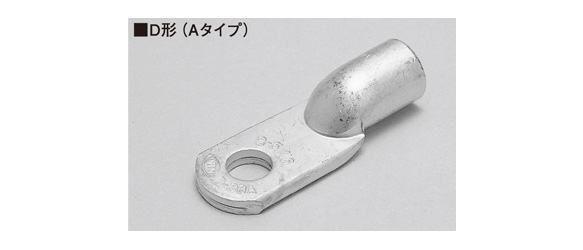 D150A | 圧着銅管端子 D形 | ニチフ端子工業 | MISUMI-VONA【ミスミ】