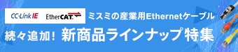 ミスミ コンベヤ選定情報