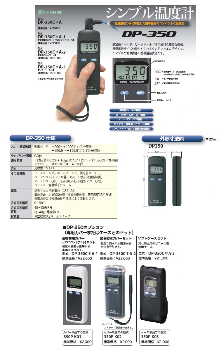 オプション(携帯用温度計DP-350専用カバー/ケース)