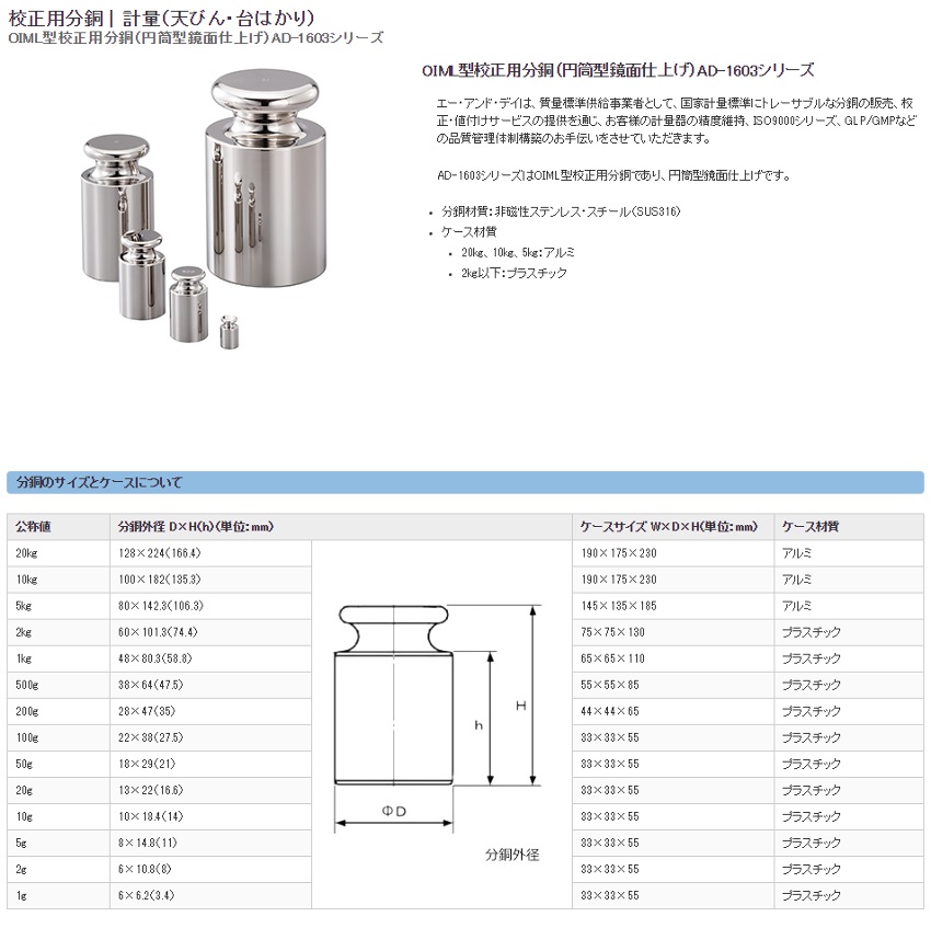 AD 校正用分銅 OIML型円筒分銅 M1級 5kg AD1603-5KM1 低価格化