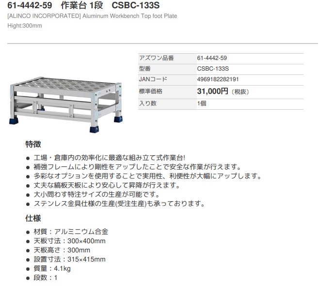 新作グッ アルインコ 作業台 天板縞板タイプ ２段 CSBC255S