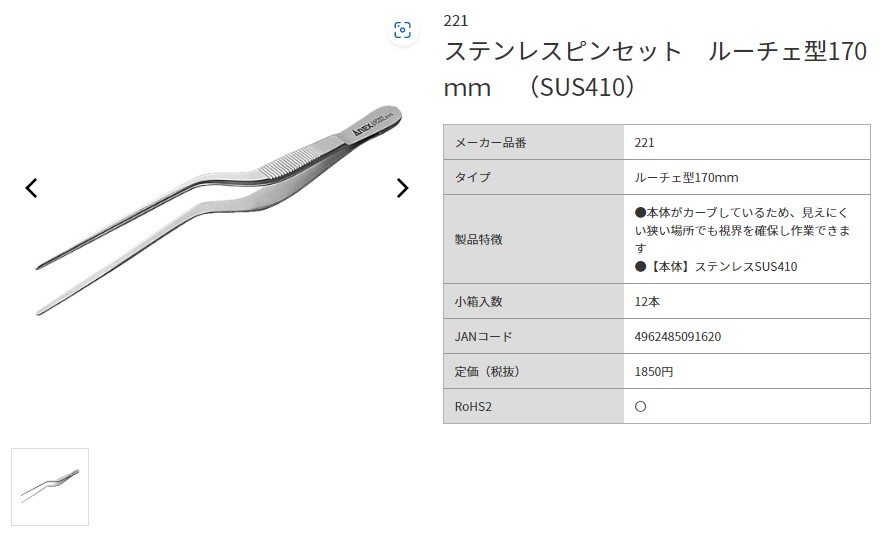 NO.221 | 高精度ステンレス（SUS410）ピンセット | ＡＮＥＸ | ミスミ | 4962485091620