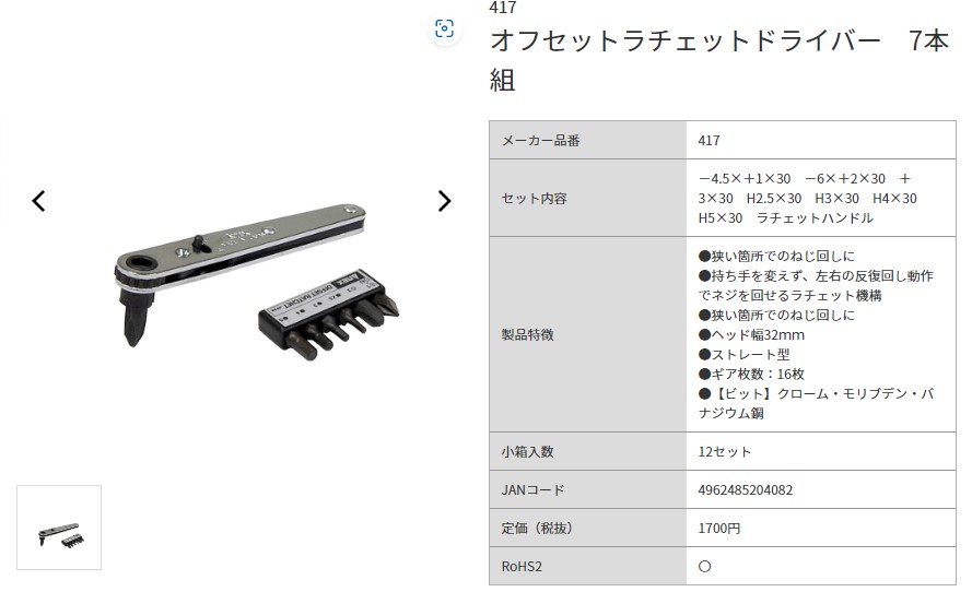 ANEX NO.417 オフセットラチェットドライバー 7本組 3p4uYAELtc, DIY、工具 - www.kalasinpit.ac.th