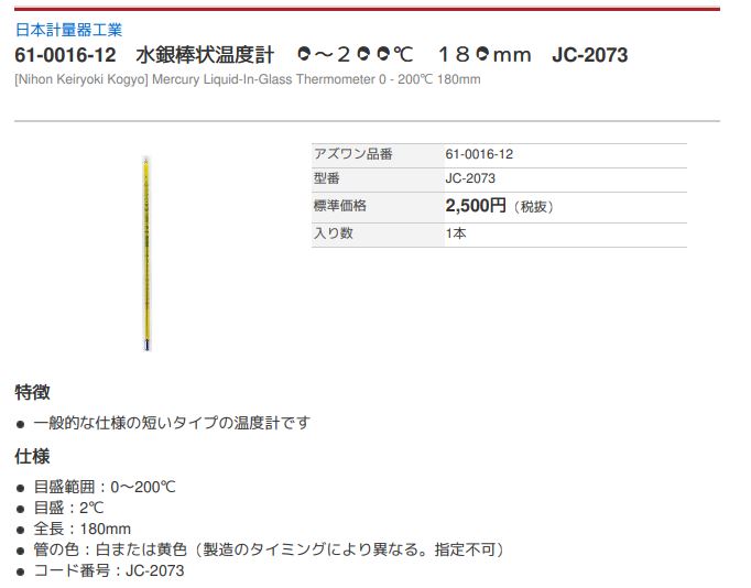 楽ギフ_のし宛書】 日本計量器工業 水銀棒状温度計 0~100℃ 1-609-25