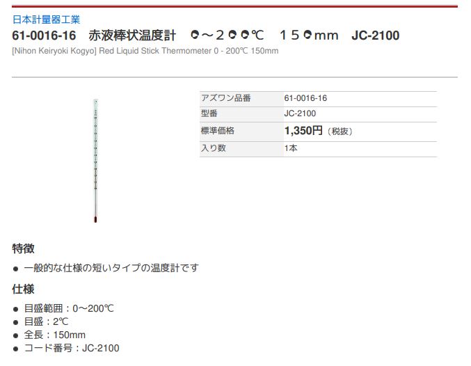 楽ギフ_のし宛書】 日本計量器工業 水銀棒状温度計 0~100℃ 1-609-25