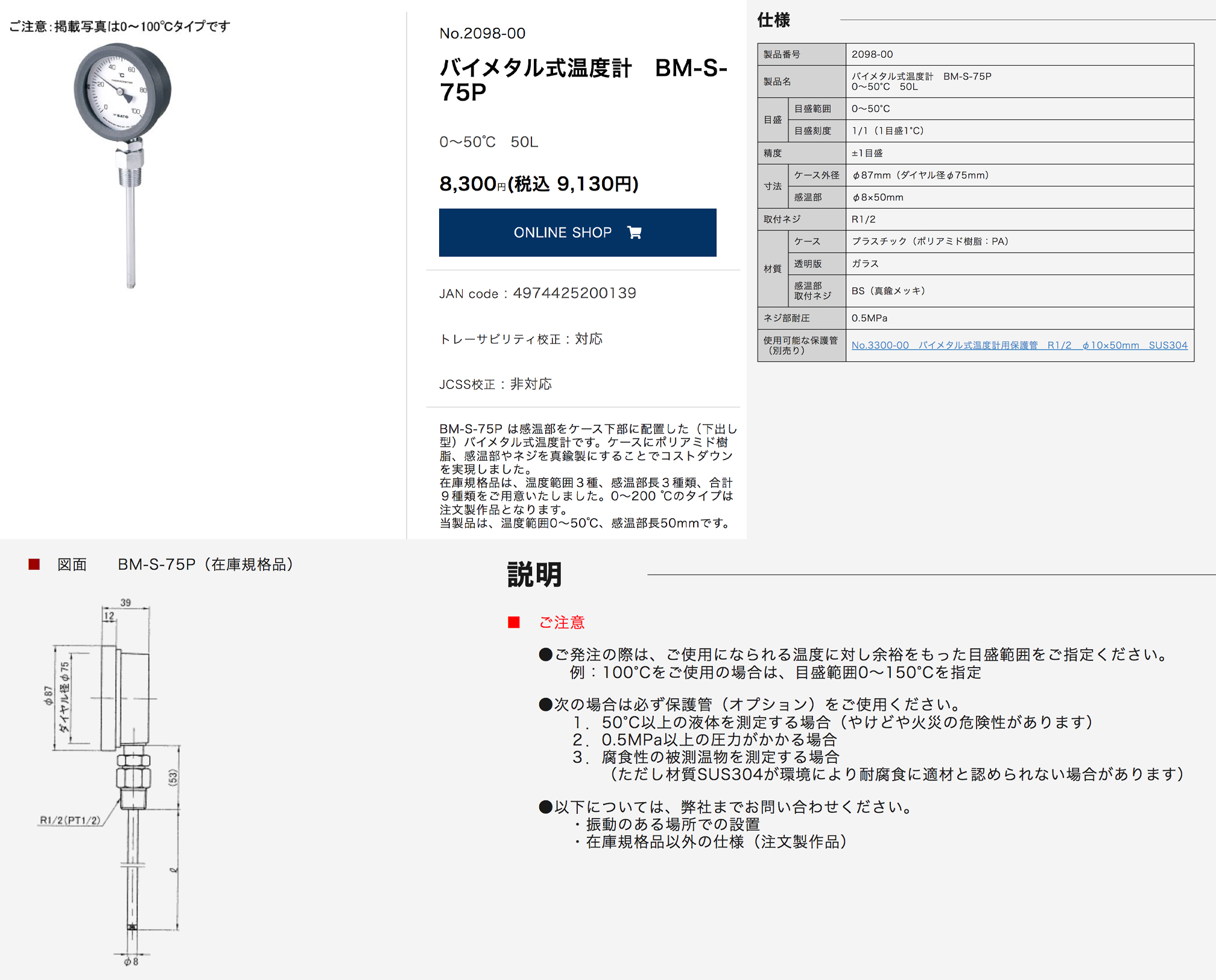 佐藤計量器(Sato) バイメタル式温度計 BM-S-90S 感温部:φ8×150mm 2030