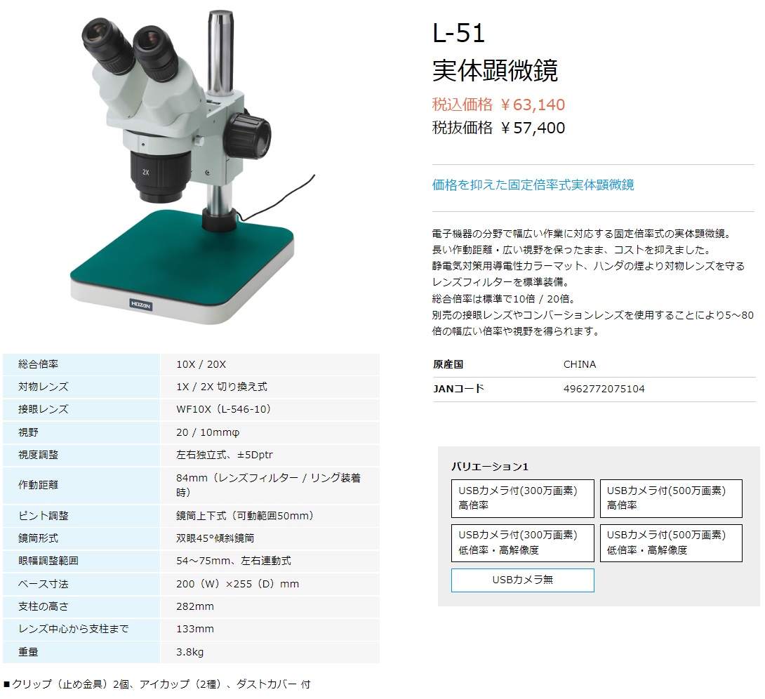 全商品オープニング価格特別価格】 ホーザン HOZAN 実体顕微鏡 PC用 L-KIT780 1台