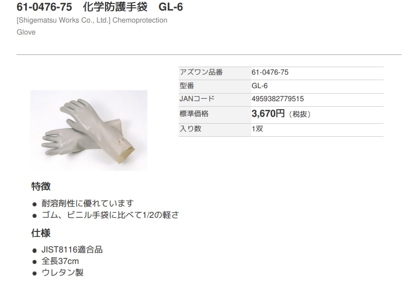 買得 株 重松製作所 シゲマツ 化学防護手袋 GL-3000F CB99